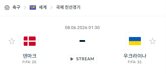 [국가대표 친선경기] 6월8일 덴마크 vs 우크라이나 | 스포츠 분석 무료 중계 토친놈