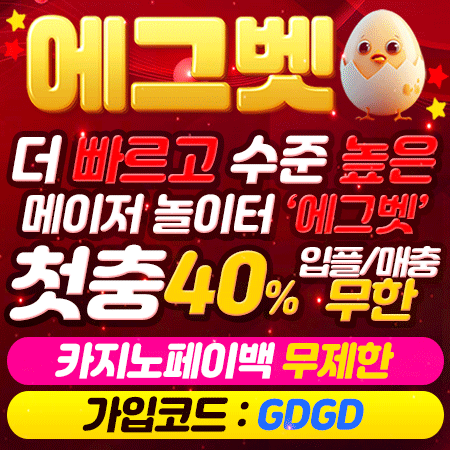 에그벳
