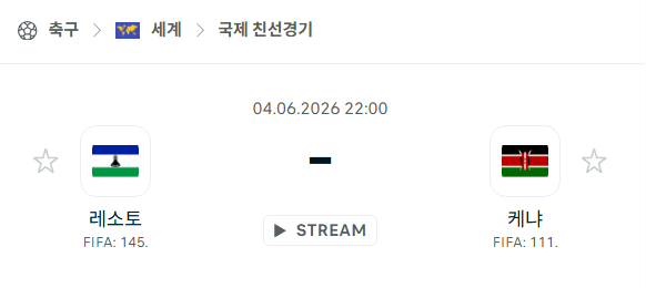 [국가대표 친선경기] 6월4일 레소토 vs 케냐 | 스포츠 분석 무료 중계 토친놈