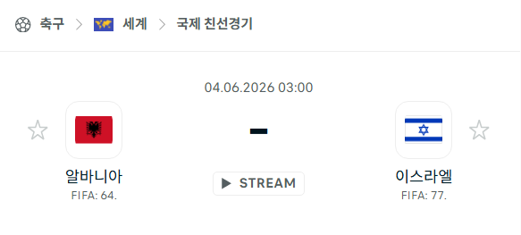 [국가대표 친선경기] 6월3일 알바니아 vs 이스라엘 | 스포츠 분석 무료 중계 토친놈