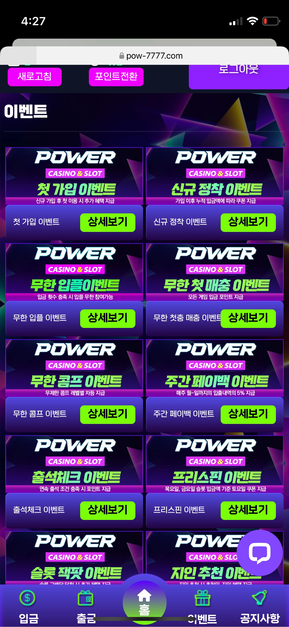 파워카지노 후기