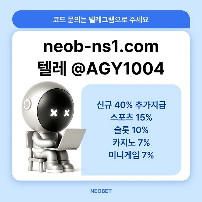 ((신규40%)) 안녕하세요, 네오벳입니다