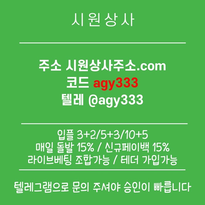 [[테더 가능 시원상사]] 라이브베팅 조합가능 | 신규입플 3+2/5+3/10+5 | 당첨상한3천만