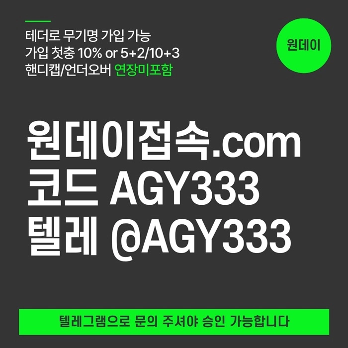 (원데이[무기명 테더가입가능]) 핸디캡/언더오버 연장미포함