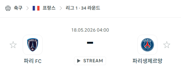[프랑스 리그앙] 5월18일 파리FC vs 파리 생제르맹 | 스포츠 분석 무료 중계 토친놈
