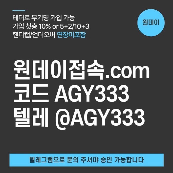 ((원데이)) 핸디캡/언더오버 연장미포함 | 무기명 테더가입가능