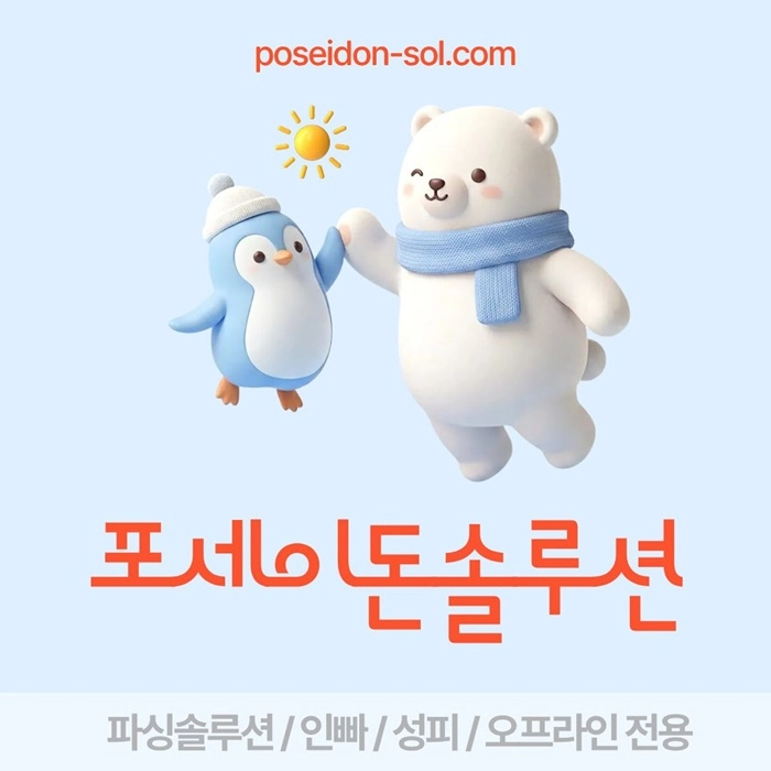 카지노솔루션 | 바카라솔루션 | 카지노분양 | 파싱솔루션 | 성피솔루션 | 포세이돈솔루션