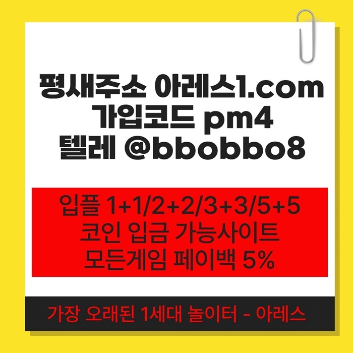 [어코드 계열] [(아레스)] 스포츠 | 카지노 | 안전