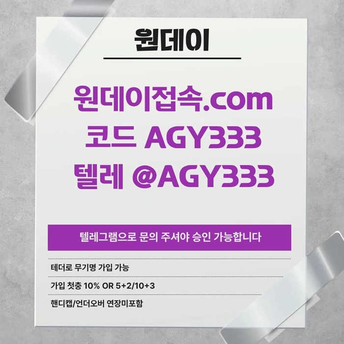 [원데이] 핸디캡/언더오버 연장미포함(9회말까지만 적용)