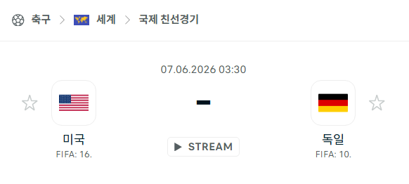 [국가대표 친선경기] 6월7일 미국 vs 독일 | 스포츠 분석 무료 중계 토친놈