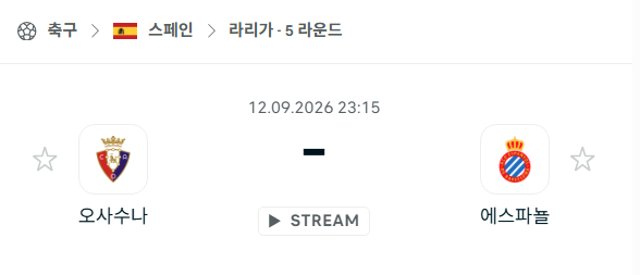 [스페인 라리가] 9월12일 오사수나 vs 에스파뇰 | 스포츠 분석 무료 중계 토친놈