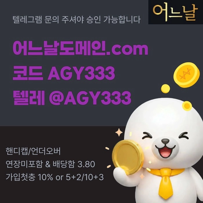[어느날 - 언더 좋아하는 분들 주목!] 핸디캡/언더오버 연장미포함 | 배당합 3.80
