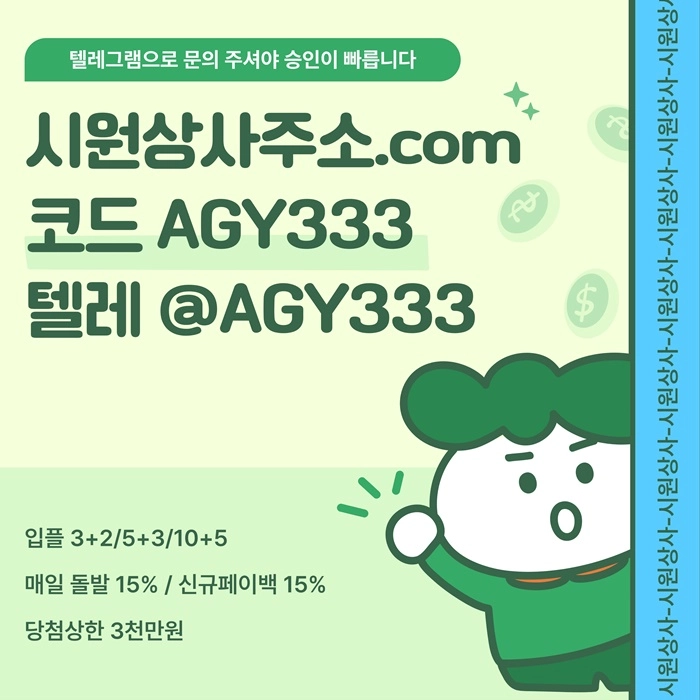 ((검증이 끝난 시원상사)) 테더이용가능 | 신규 3+2/5+3/10+5 | 당첨상한 3천만