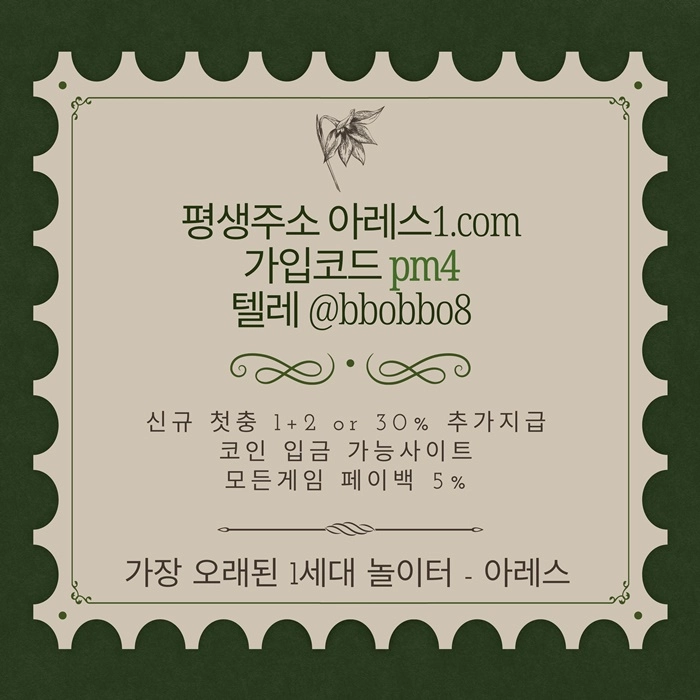 [어코드 계열] [(아레스)] 스포츠 | 카지노 | 신규 첫충전 1+2 or 30%