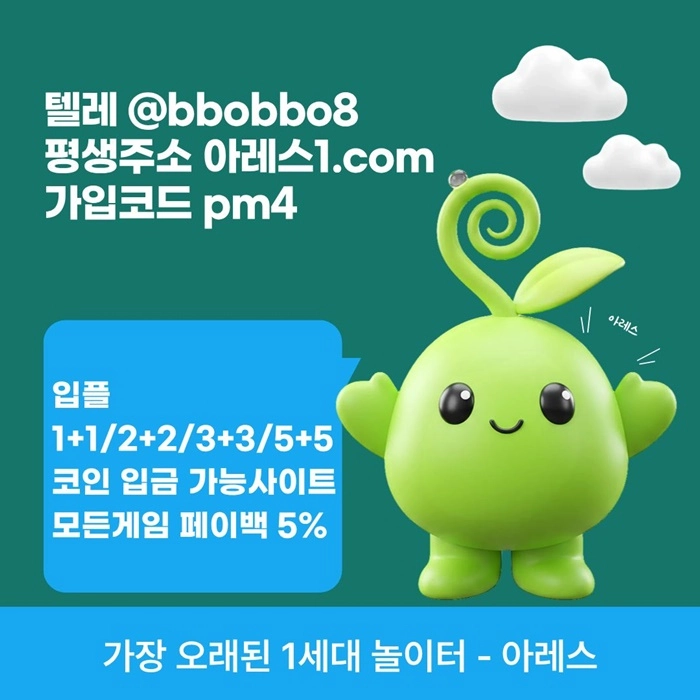 [어코드 계열] [(아레스)] 스포츠 | 카지노 | 안전