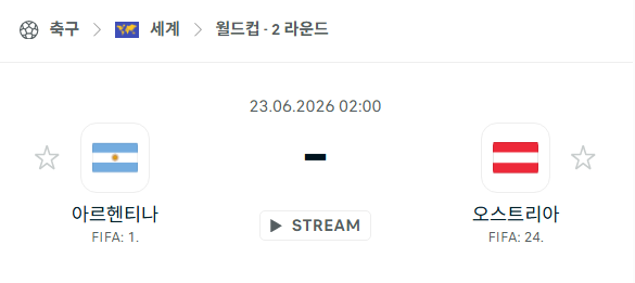 [북중미 월드컵] 6월23일 아르헨티나 vs 오스트리아 | 스포츠 분석 무료 중계 토친놈