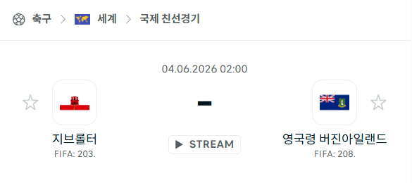 [국가대표 친선경기] 6월3일 지브롤터 vs 버진아일랜드 | 스포츠 분석 무료 중계 토친놈