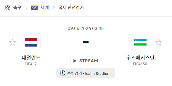 [국가대표 친선경기] 6월9일 네덜란드 vs 우즈베키스탄 | 스포츠 분석 무료 중계 토친놈