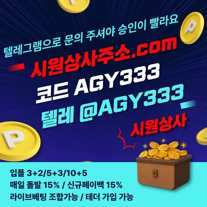 ((시원상사)) 신규 3+2/5+3/10+5 | 당첨상한 3천만 | 라이브베팅 조합가능
