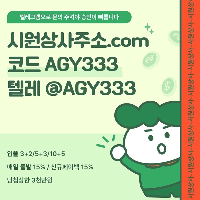 [[테더 가능 시원상사]] 매일돌발 15% | 신규입플 3+2/5+3/10+5 | 당첨상한3천만