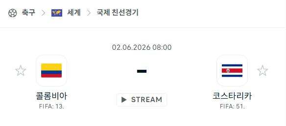 [국가대표 친선경기] 6월2일 콜롬비아 vs 코스타리카 | 스포츠 분석 무료 중계 토친놈