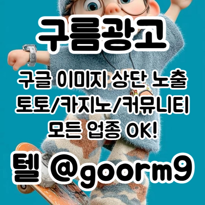 [[홍보대행 1등업체]] 토토홍보 | 카지노홍보 | 커뮤니티홍보 | 구름광고