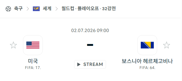 [북중미 월드컵] 7월2일 미국 vs 보스니아 | 스포츠 분석 무료 중계 토친놈