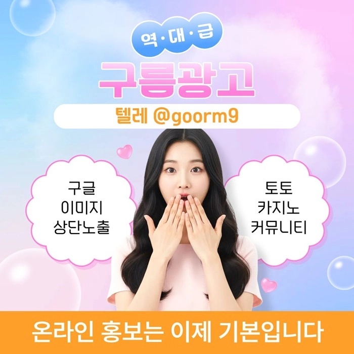 [[선택이 아닌 필수!]] 토토홍보 | 카지노홍보 | 커뮤니티홍보 | 구름광고