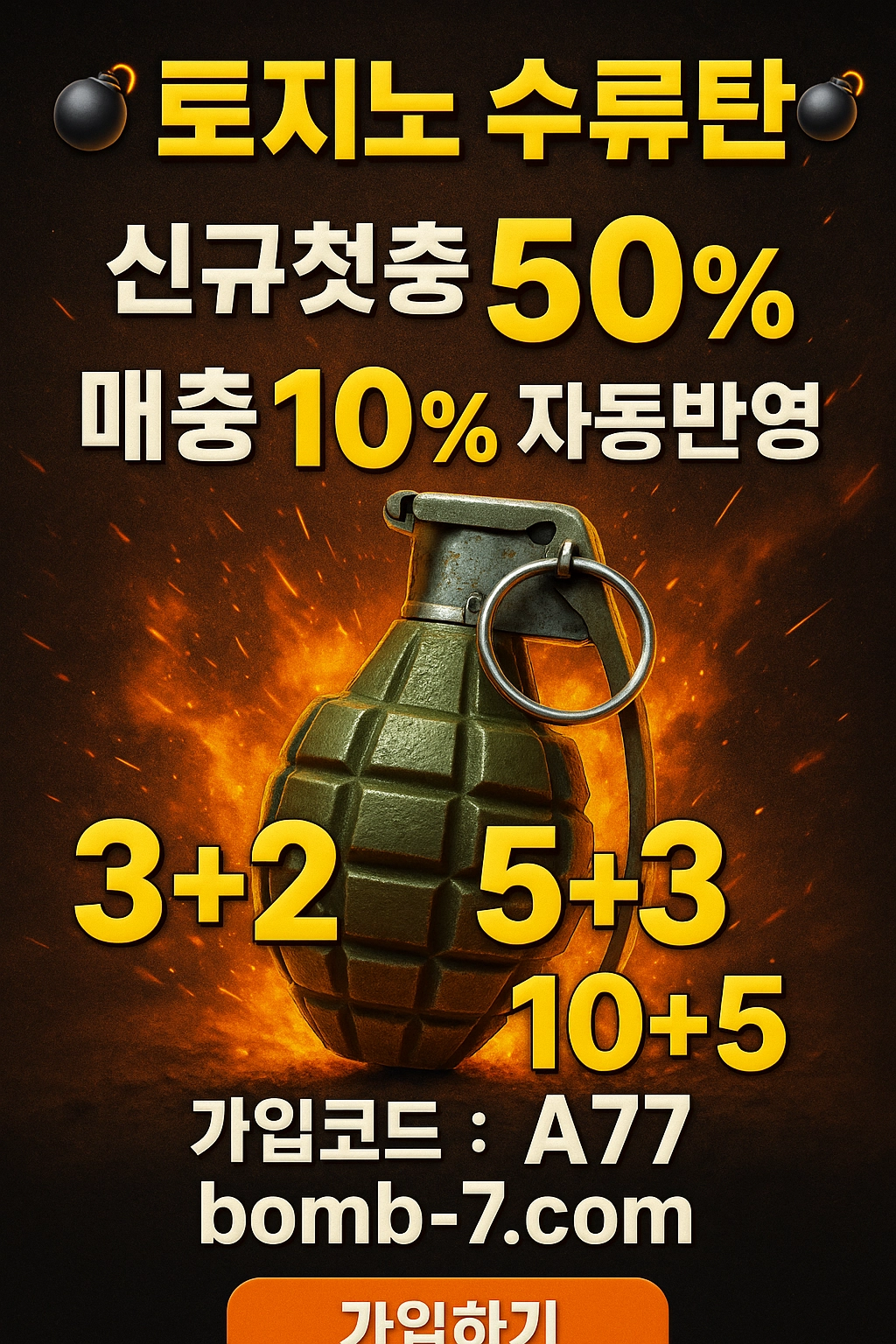 수류탄 / VIP 특전] 무한 입금플러스, 일일 페이백 최대 10%, 지연 보상 5,000P 지급!