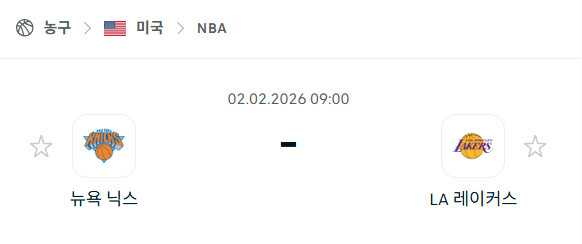[미국 NBA] 02월2일 뉴욕 닉스 vs LA 레이커스 | 스포츠 분석 무료 중계 토친놈