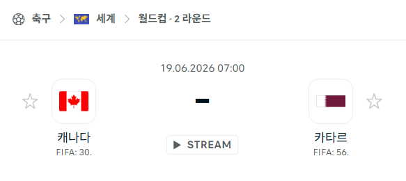 [북중미 월드컵] 6월19일 캐나다 vs 카타르 | 스포츠 분석 무료 중계 토친놈