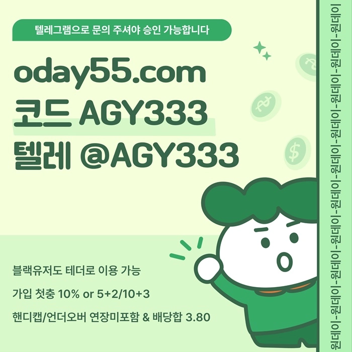 [원데이] 핸디캡/언더오버 연장미포함(9회말까지만 적용) | 배당합 3.80