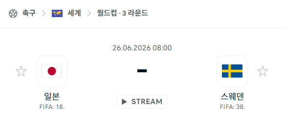 [북중미 월드컵] 6월26일 일본 vs 스웨덴 | 스포츠 분석 무료 중계 토친놈