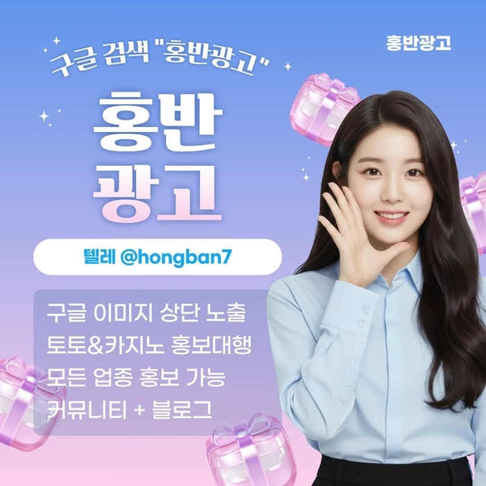 구글에서 [홍반광고]를 검색해 보세요 | 토토홍보 | 카지노홍보 | 커뮤니티홍보