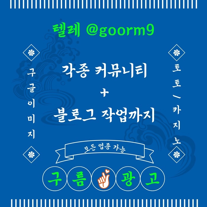 [[홍보대행 1등업체]] 토토홍보 | 카지노홍보 | 커뮤니티홍보 | 구름광고