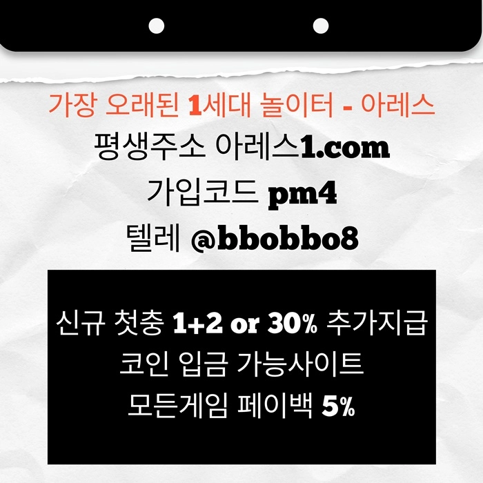 [어코드 계열] [(아레스)] 스포츠 | 카지노 | 신규 첫충전 1+2 or 30%