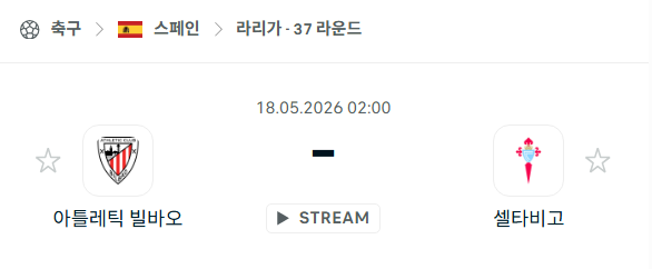 [스페인 라리가] 5월18일 아틀레틱 빌바오 vs 셀타비고 | 스포츠 분석 무료 중계 토친놈