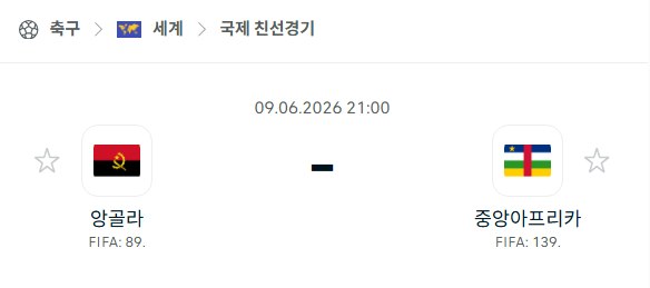 [국가대표 친선경기] 6월9일 앙골라 vs 중앙아프리카 | 스포츠 분석 무료 중계 토친놈