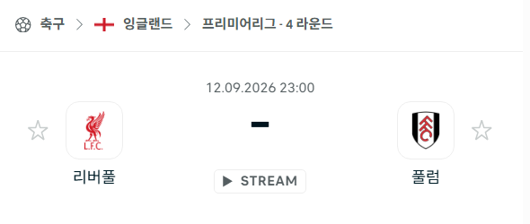 [EPL 프리미어리그] 9월12일 리버풀 vs 풀럼 | 스포츠 분석 무료 중계 토친놈