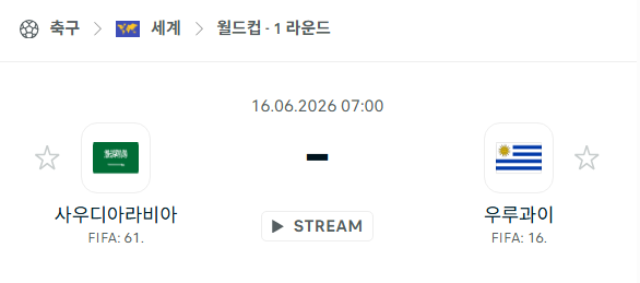 [북중미 월드컵] 6월16일 사우디 아라비아 vs 우루과이 | 스포츠 분석 무료 중계 토친놈