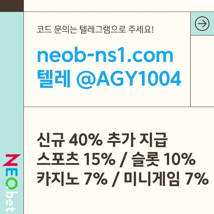 ((신규40%)) 안녕하세요 그 유명한 네오벳, 맞습니다