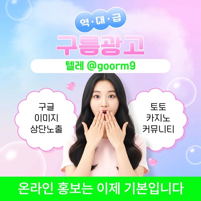 [[선택이 아닌 필수!]] 토토홍보 | 카지노홍보 | 커뮤니티홍보 | 구름광고