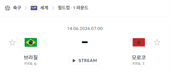 [북중미 월드컵] 6월14일 브라질 vs 모로코 | 스포츠 분석 무료 중계 토친놈