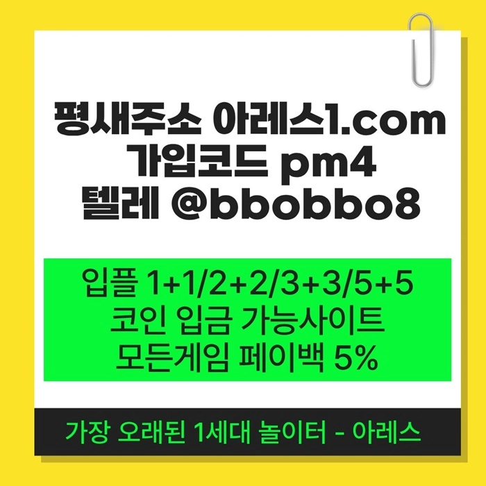 [어코드 계열] [(아레스)] 스포츠 | 카지노 | 안전