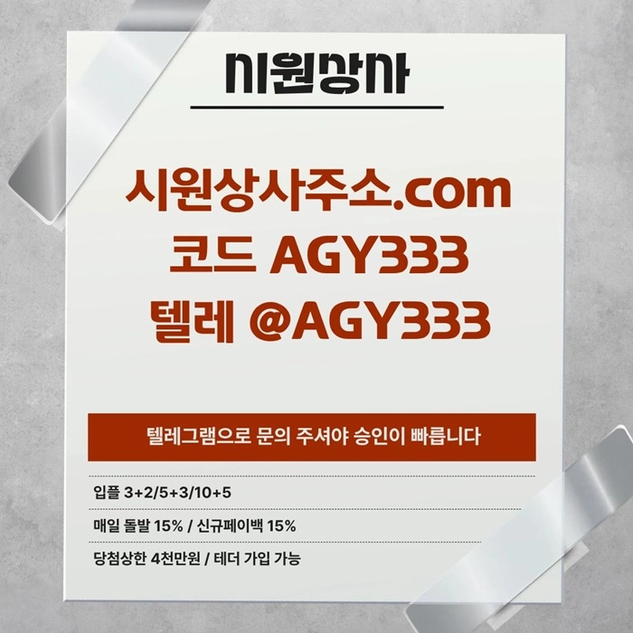 ((시원상사)) 테더이용가능 | 신규 3+2/5+3/10+5 | 당첨상한 3천만