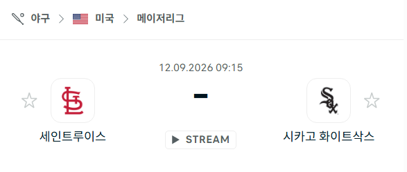 [MLB 메이저리그] 9월12일 세인트루이스 카디널스 vs 시카고 화이트삭스 | 스포츠 분석 무료 중계 토친놈
