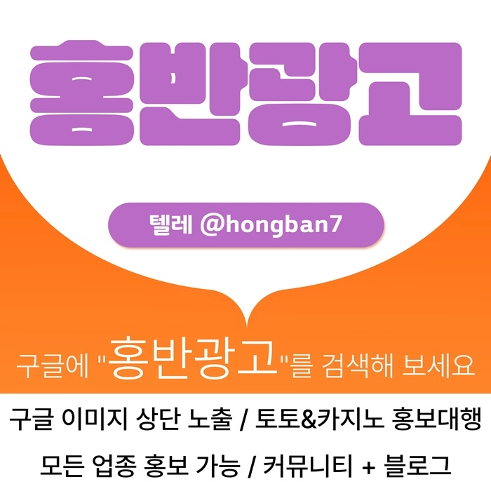 토토홍보 | 카지노홍보 | 커뮤니티홍보는 저희에게 맡겨주세요!