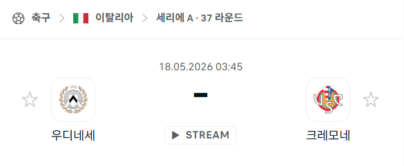 [이탈리아 세리에A] 5월18일 우디네세 vs 크레모네세 | 스포츠 분석 무료 중계 토친놈