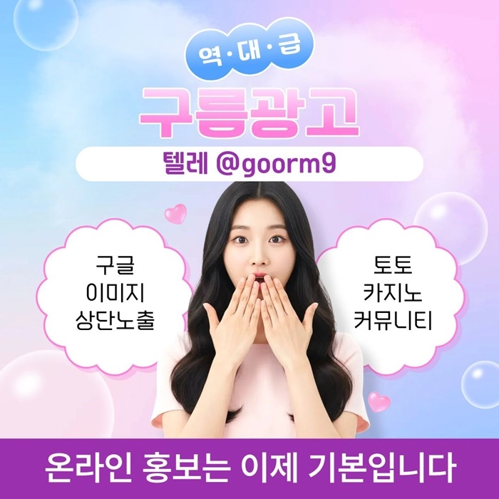 [[선택이 아닌 필수!]] 토토홍보 | 카지노홍보 | 커뮤니티홍보 | 구름광고
