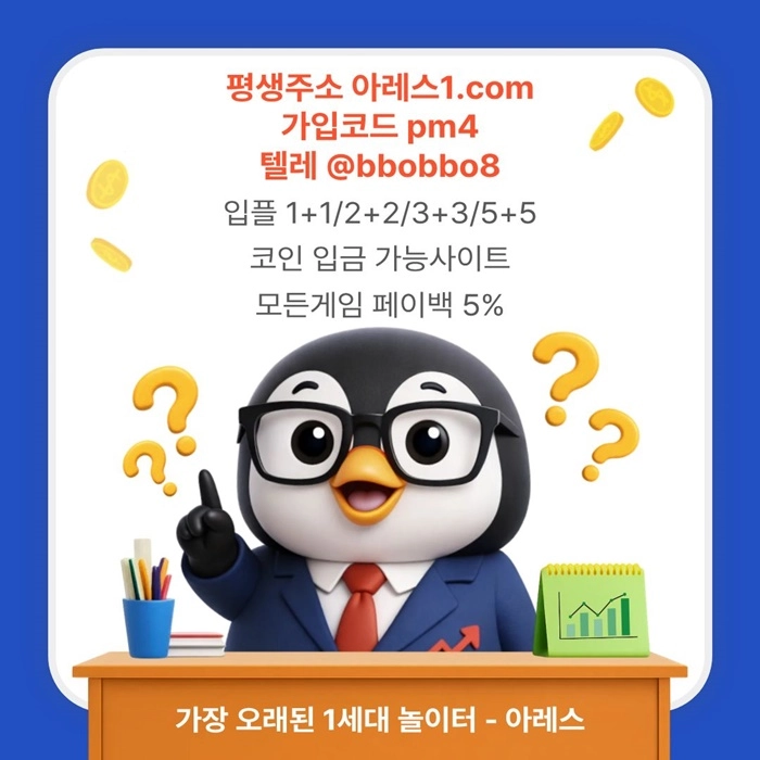 [어코드 계열] [(아레스)] 스포츠 | 카지노 | 안전